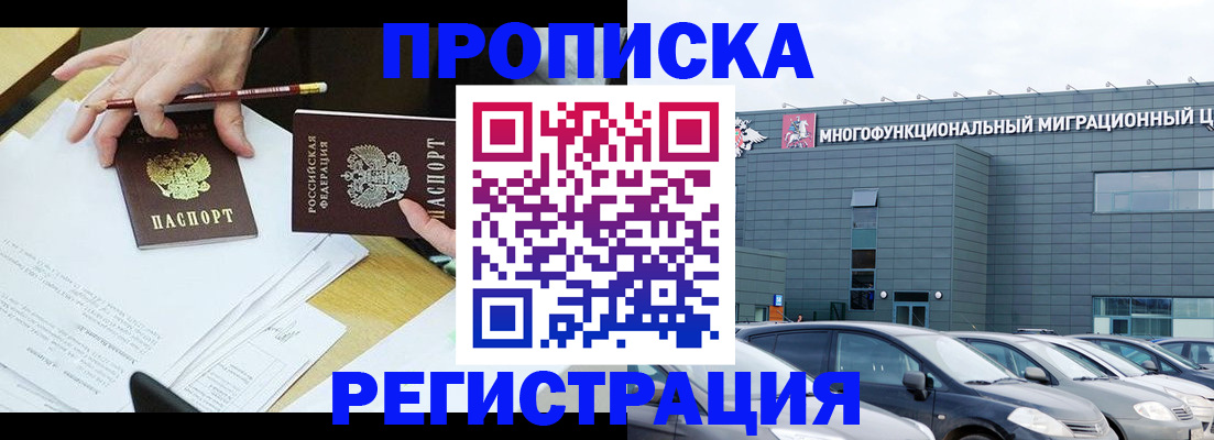 временная прописка в Скопине