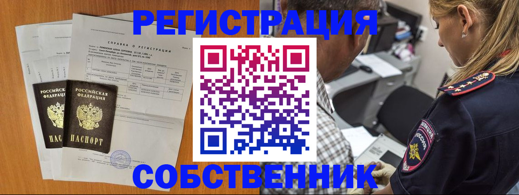 временная прописка в Скопине