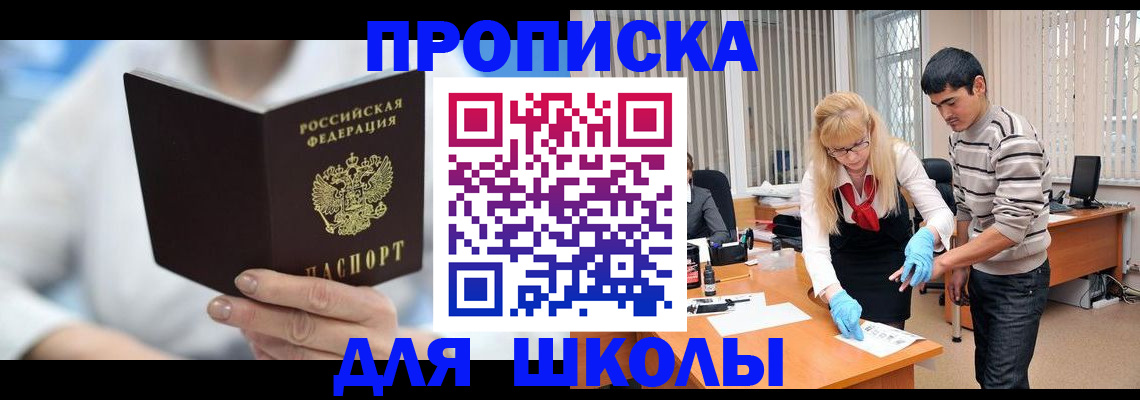 прописка в Скопине