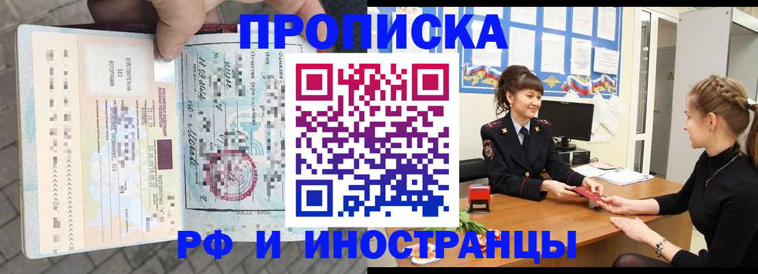 прописка законно в Скопине