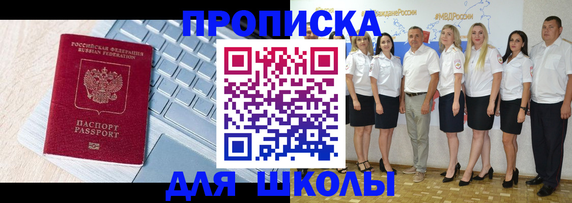 временная регистрация для школы в Скопине